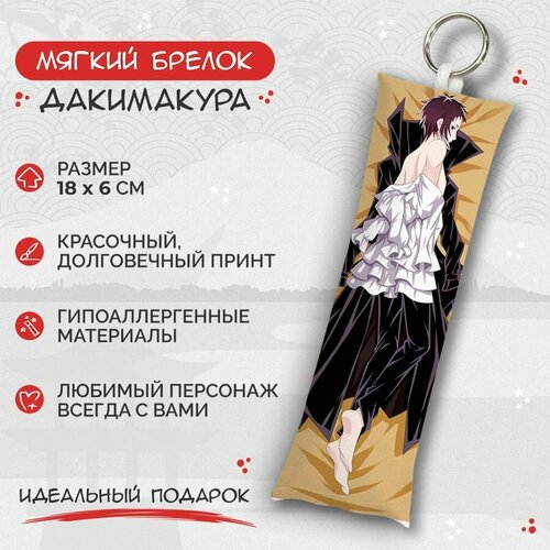 Брелок Anime Dakimakura, мультиколор