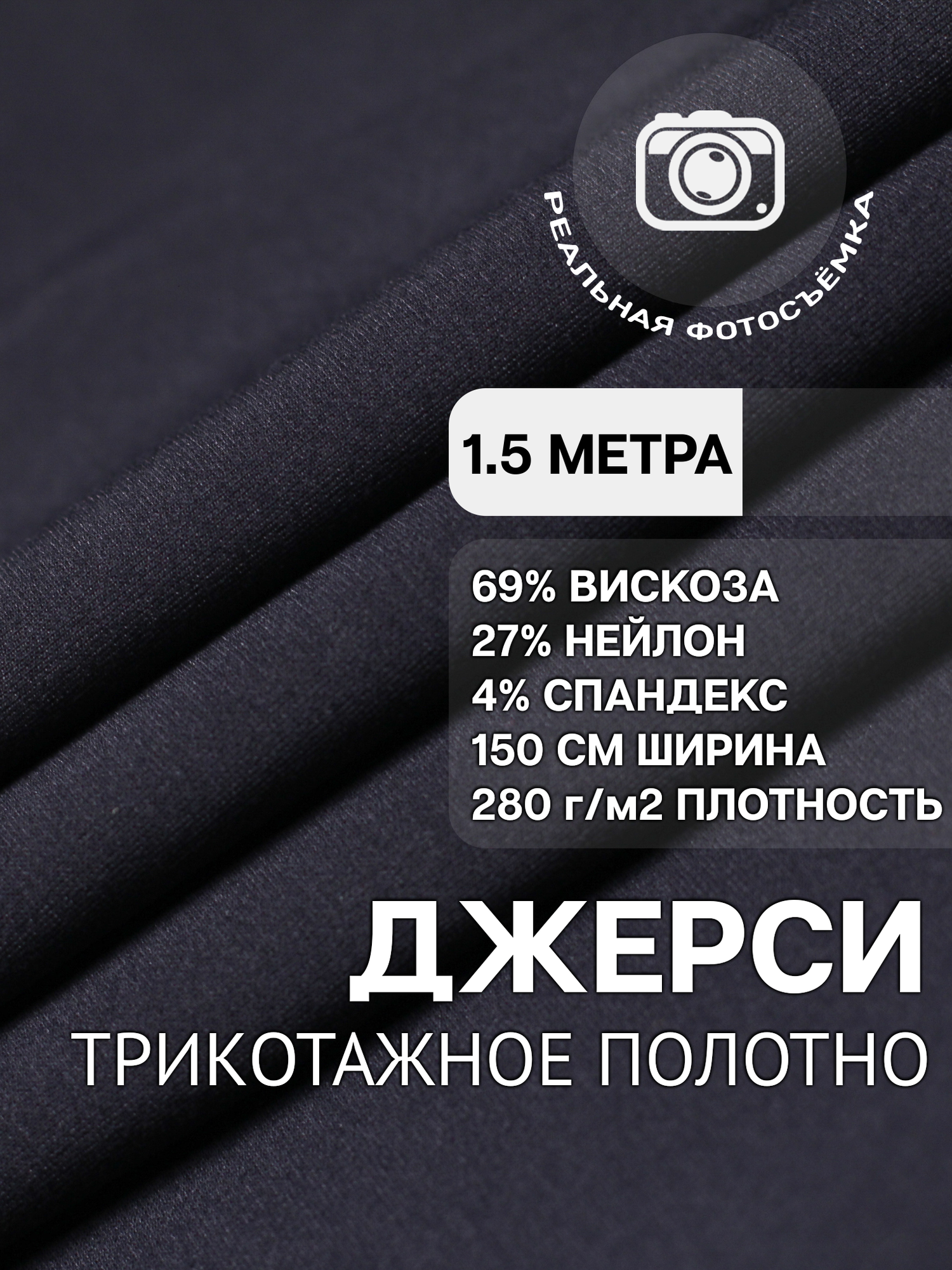 Трикотаж ткань джерси для шитья нэви MDC FABRICS NR300/2dec. Вискоза 69%. Отрез 1.5 метра