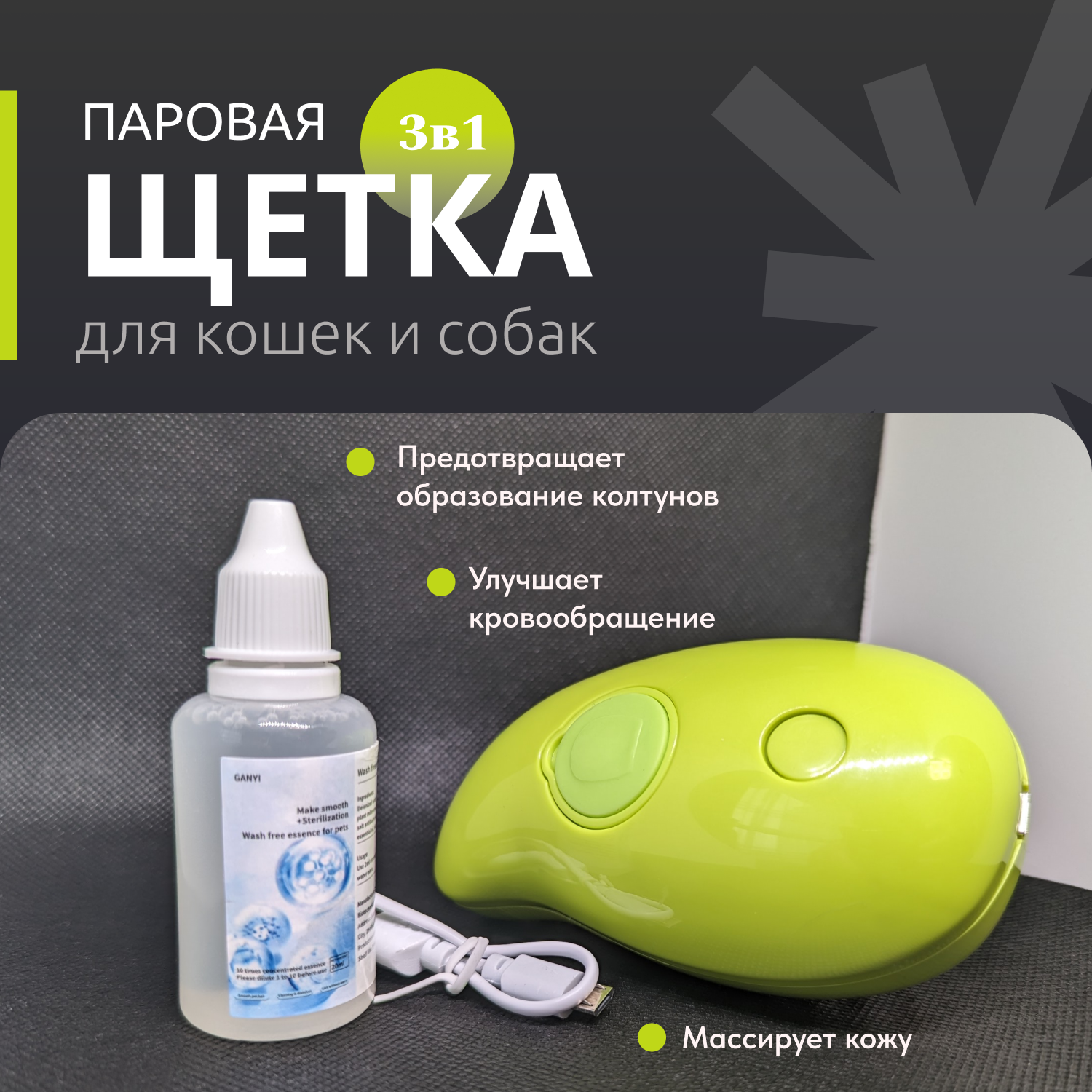 Паровая щетка для кошек и собак, силиконовая расческа для животных, уход за питомцами 3 в 1