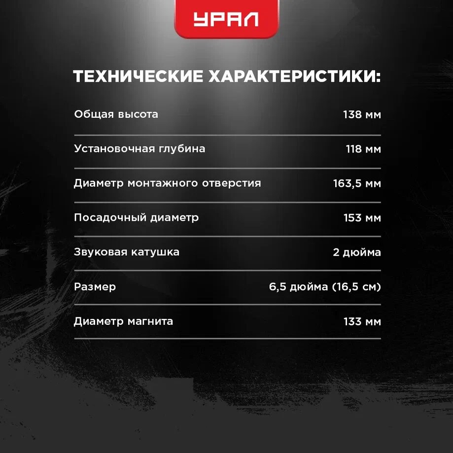 Сабвуфер автомобильный Урал Patriot 6.5, 800Вт, черный/красный — фото 1