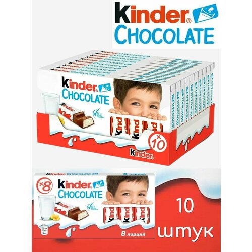 Kinder Chocolate молочная начинка Т8 100г 10шт