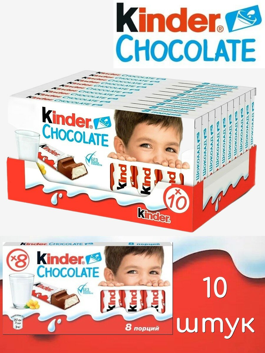 Kinder Chocolate молочная начинка Т8 100г 10шт