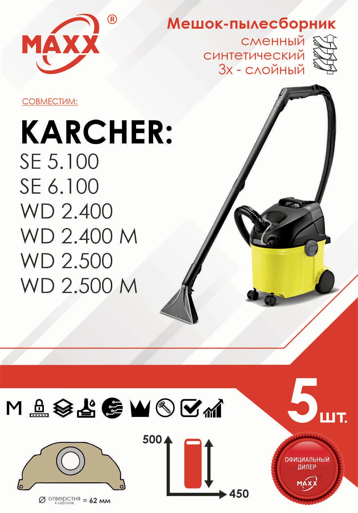 Мешок - пылесборник 5 шт. для пылесоса Karcher SE 5.100 SE 6.100 WD 2.500 6.904-143