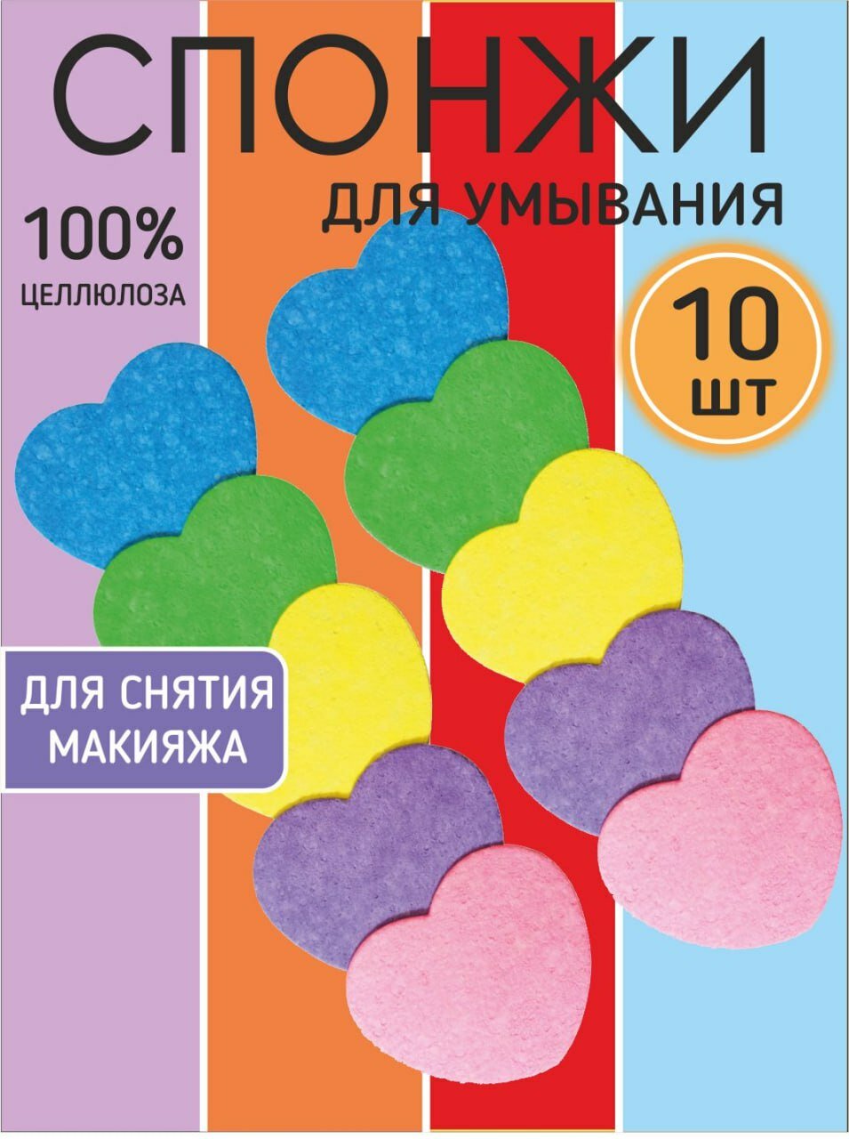 Спонж для умывания и очищения лица набор 10 штук губки из натуральной целлюлозы