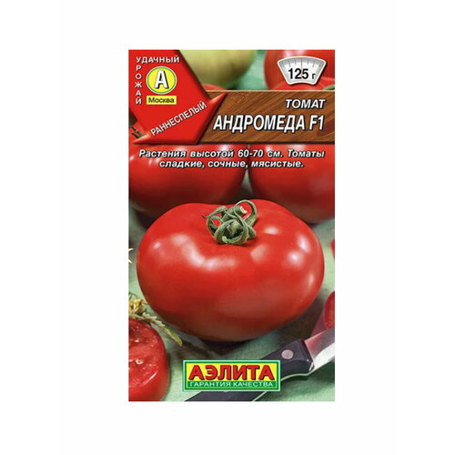 Семена Томат Андромеда F1 10 шт. семена томат алтайский букет 20 шт