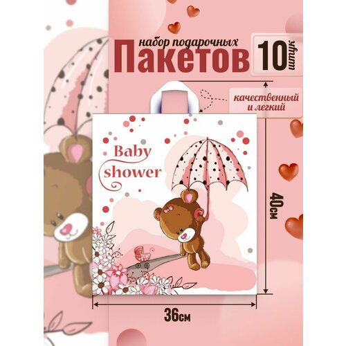 Подарочный полиэтиленовый пакет плотный с ручками 10 шт