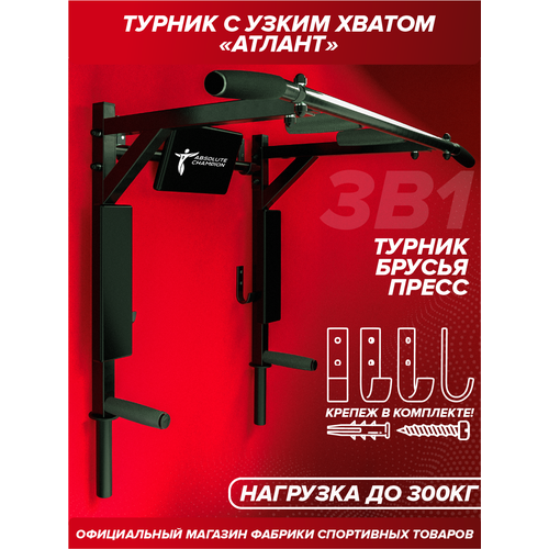 Турник-Брусья атлант с узким хватом черный с черными ручками 4332₽