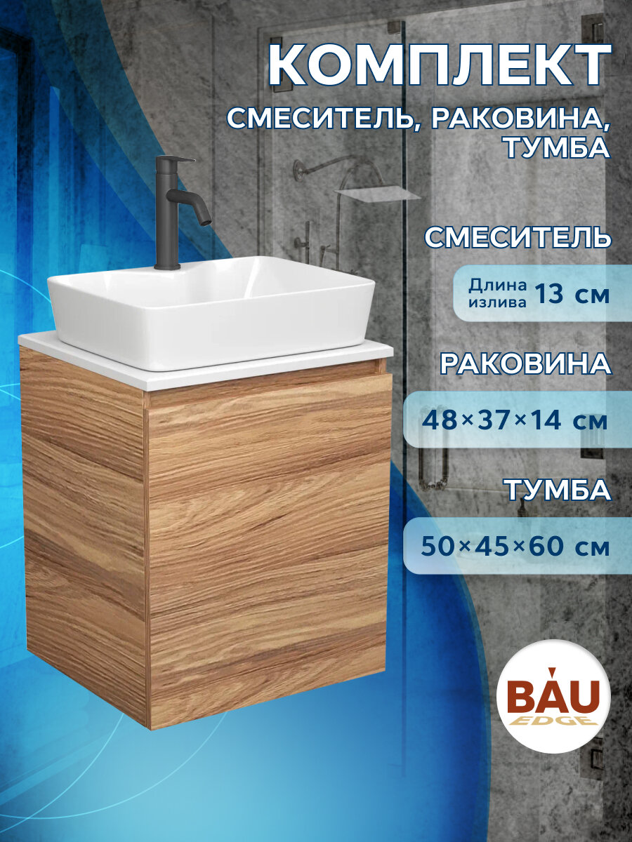 Тумба Bau Dream Blackwood 50 с дверцей, раковина BAU Cerama 48х37 белая, смеситель Hotel Dream Black, нерж. сталь, черный