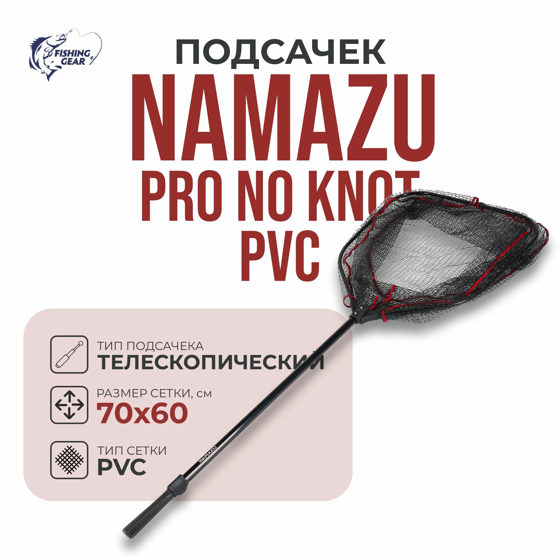 Подсачек складной телескопический Namazu Pro NoKnot Net PVC, обод 60 см. ручка 160 см. L-160 см, квадр. складной обод, PVC