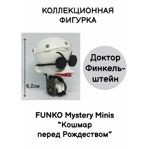 Фигурка Funko Mystery Minis Кошмар перед Рождеством фигурка funko pop the nightmare before christmas oogie artist s series with case