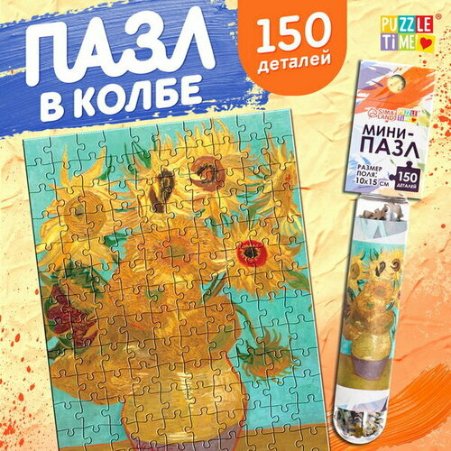 фото Мини-пазлы в колбе "подсолнухи винсента", 150 деталей puzzle time