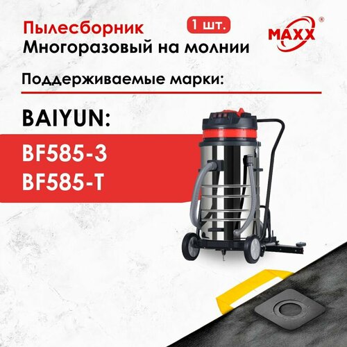 Мешок - пылесборник многоразовый на молнии для пылесоса Baiyun BF585 1260₽