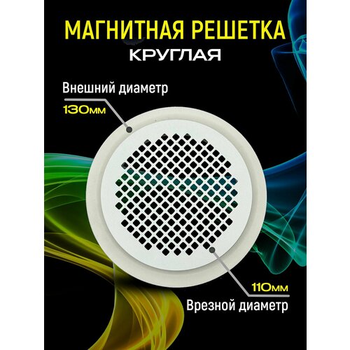 Магнитная вентиляционная решетка