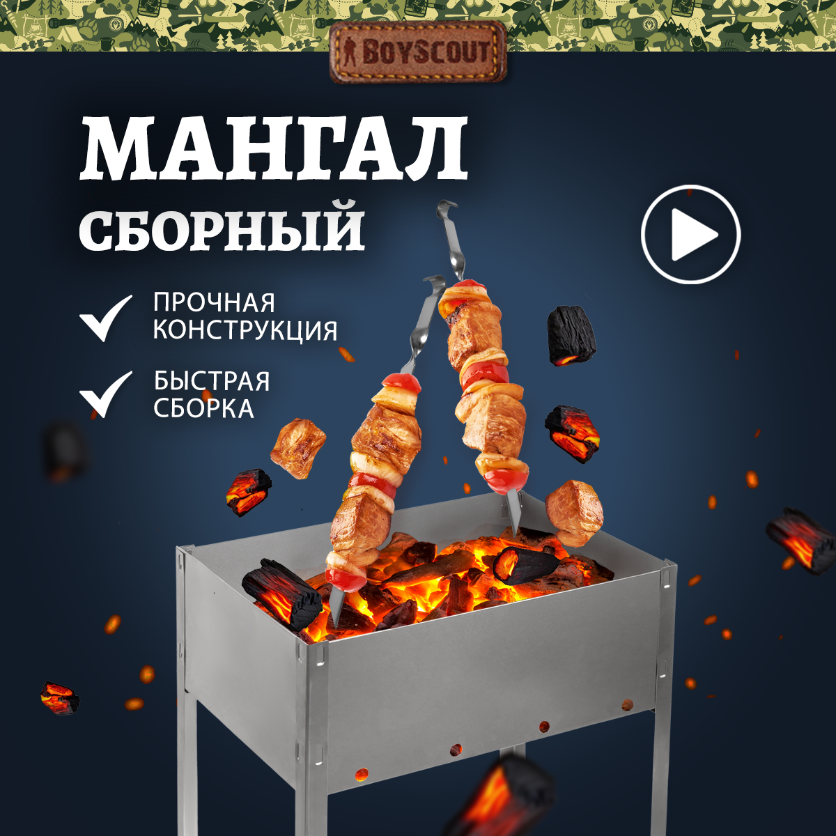 Сборный мангал BOYSCOUT 10 61231