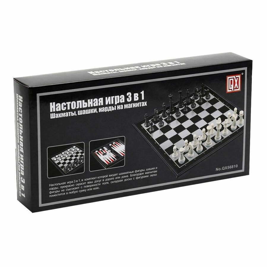 Магнитные шахматы шашки и нарды 25х25, настольная игра 3в1