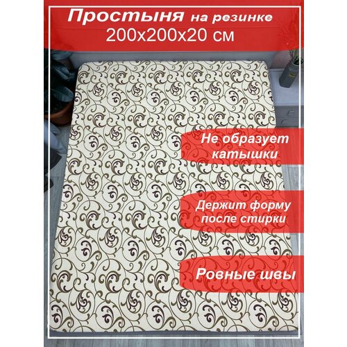 Простынь на резинке Kerimov Group 200х200х20 см Перкаль