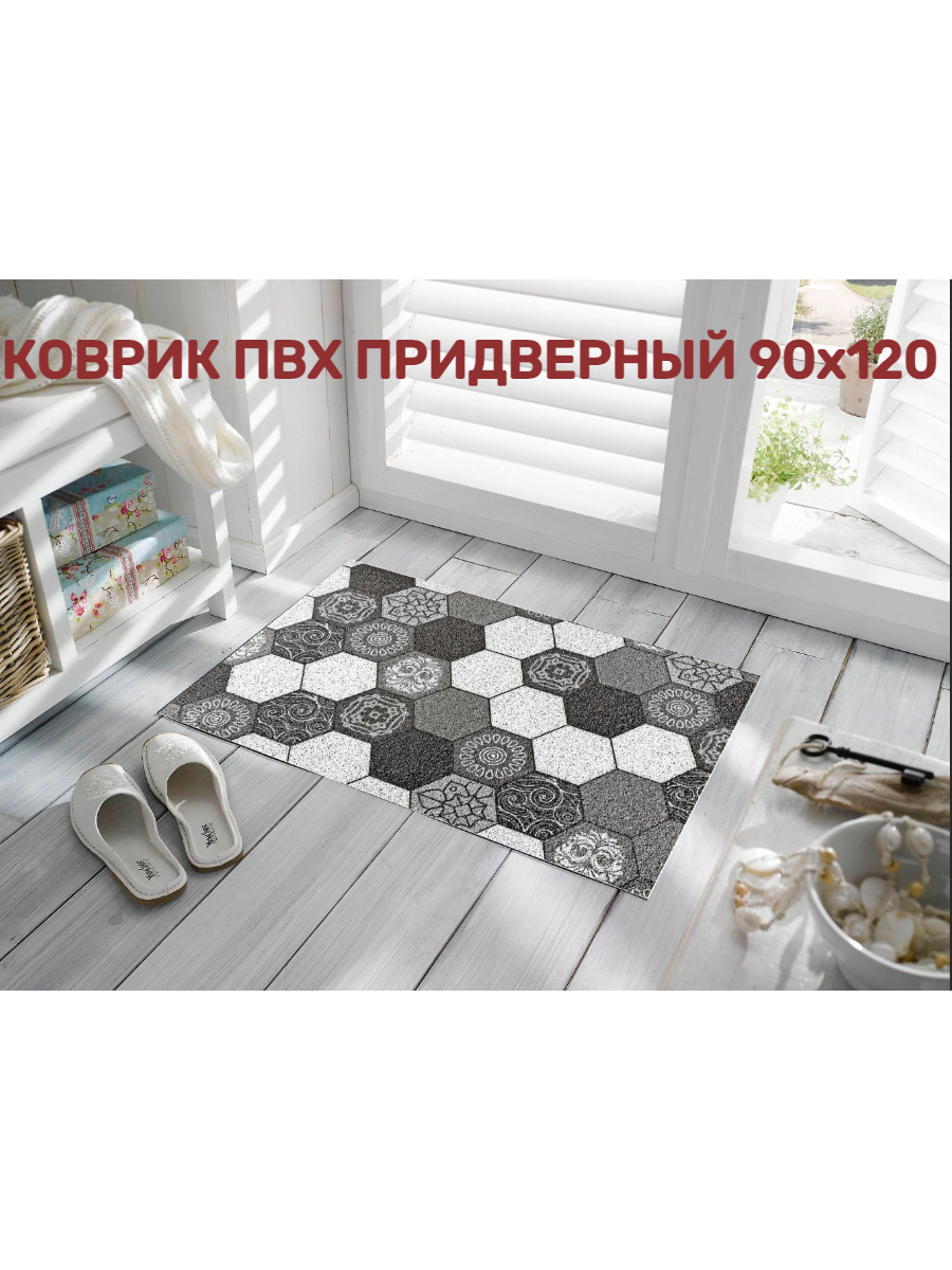 фото Коврик придверный в прихожую 90*120 см 99
