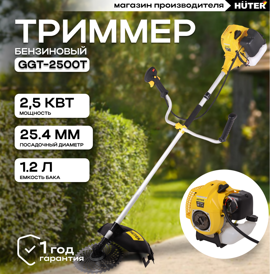 Триммер бензиновый HUTER GGT-2500T