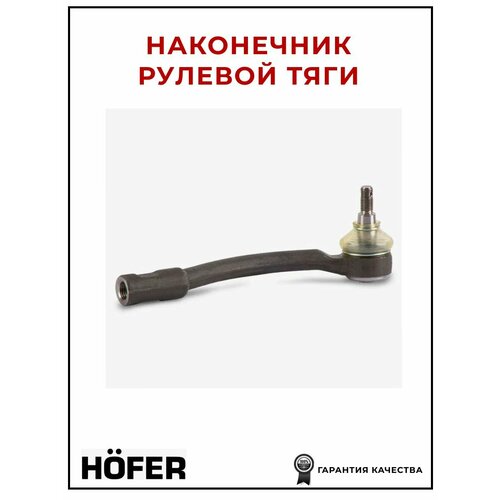 Наконечник рулевых тяг правый М14 HOFER HF812023 для а/м Hyundai Solaris IV/Kia Rio III