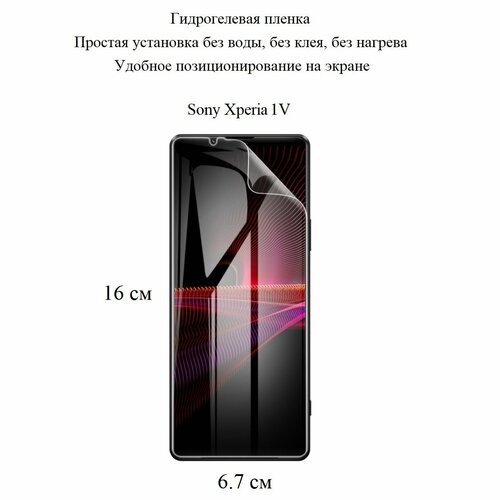 Матовая гидрогелевая пленка hoco. на экран Sony Xperia 1 V бесцветный