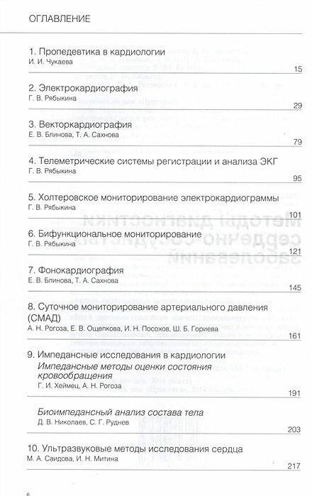 Руководство по кардиологии. Том 2. Методы диагностики сердечно-сосудистых заболеваний - фото №3
