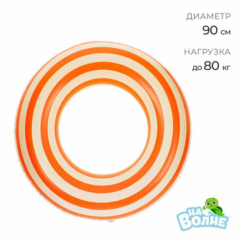 Круг для плавания 90 см цвет белыйоранжевый 603₽