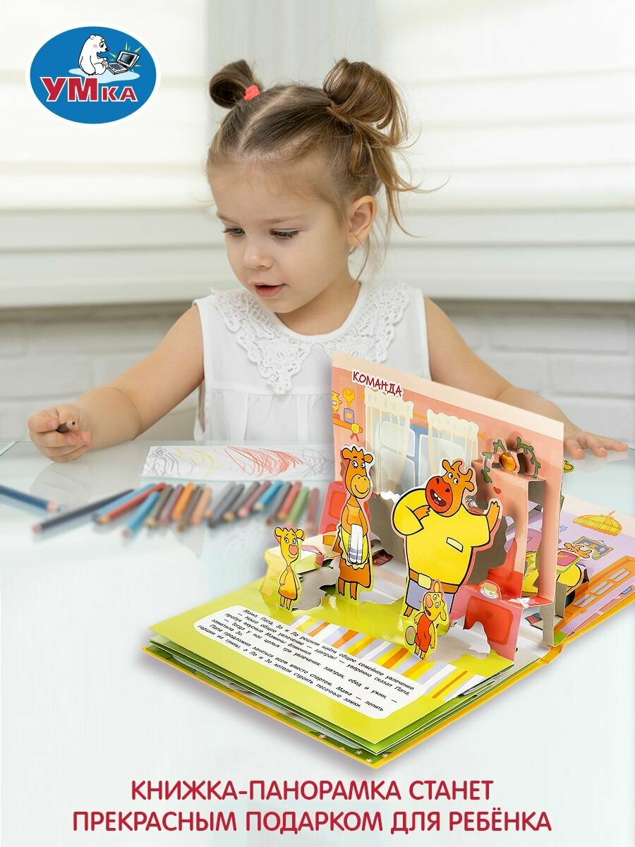 "УМКА". ОРАНЖЕВАЯ КОРОВА (КНИЖКА ПАНОРАМКА А4) ФОРМАТ:260Х198ММ. ПЕРЕПЛЕТ, ОБЪЕМ 12 СТР. в кор.10шт - фото №12