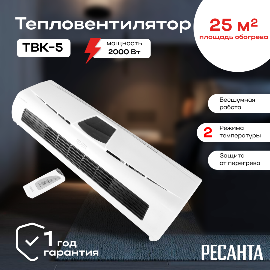 Тепловентилятор Ресанта - фото №17