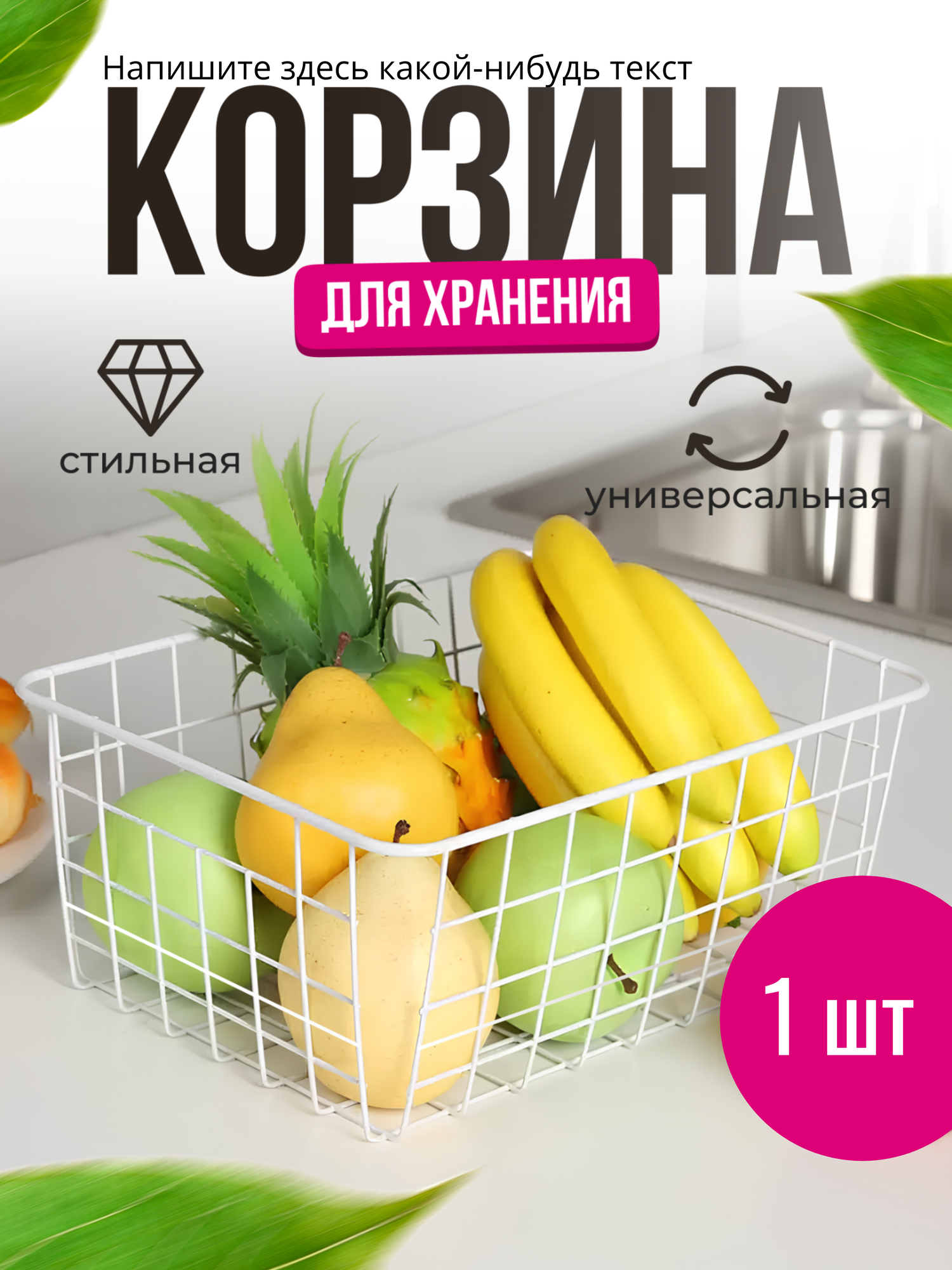 Корзина металлическая для хранения вещей 2 шт.