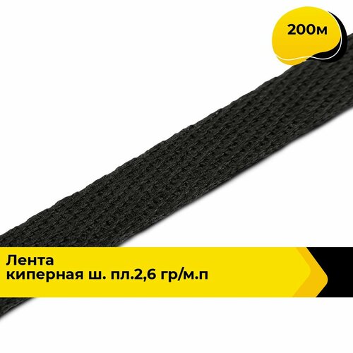 Киперная лента для рукоделия и шитья 1 см 200 м 2588₽