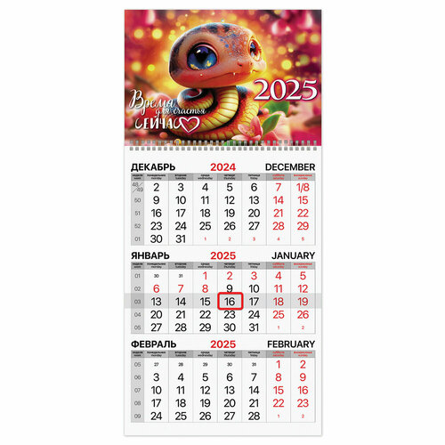 Календарь квартальный на 2025 г, 1 блок, 1 гребень, бегунок, мелованная бумага, BRAUBERG, Змейка, 116128