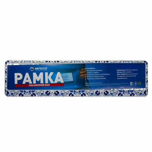 Рамка под номерной знак с росписью в стиле гжель