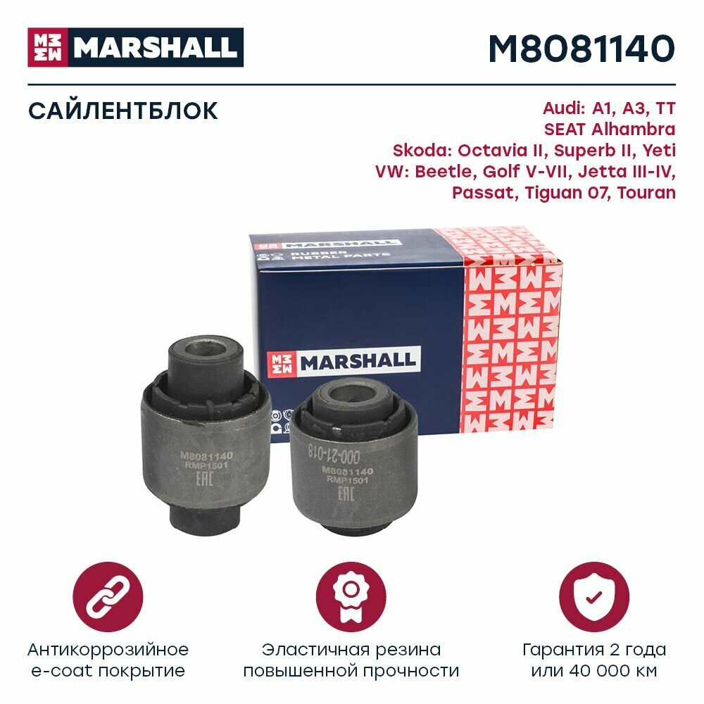 Сайлентблок VAG, Marshall M8081140