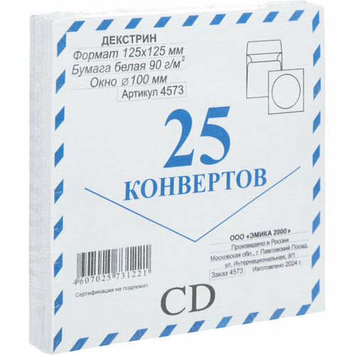 Конверт Белый CD декстрин 125х125 окно d100мм 25шт/уп/4573 packpost конверт для cd белый 25 шт в упаковке