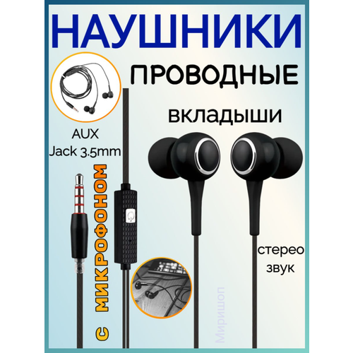 Наушники проводные KIN K28 AUX Jack 35mm черные 49000₽