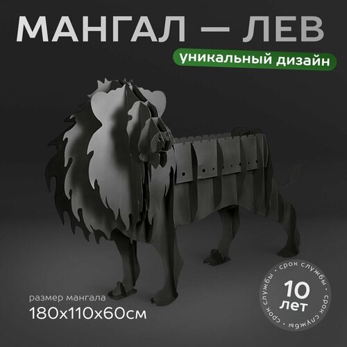 Мангал в виде животного Лев