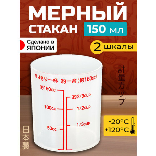 Мерный стакан 180 мл, Д6,4х7,3 см