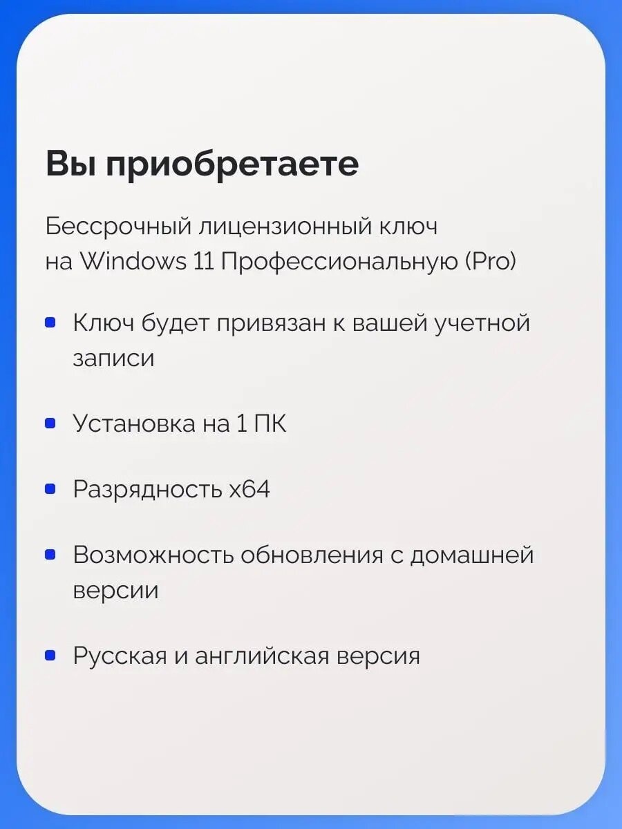 Ключ активации Windows 11 Pro ключ Microsoft (Русский язык, Бессрочная лицензия, Онлайн активация)