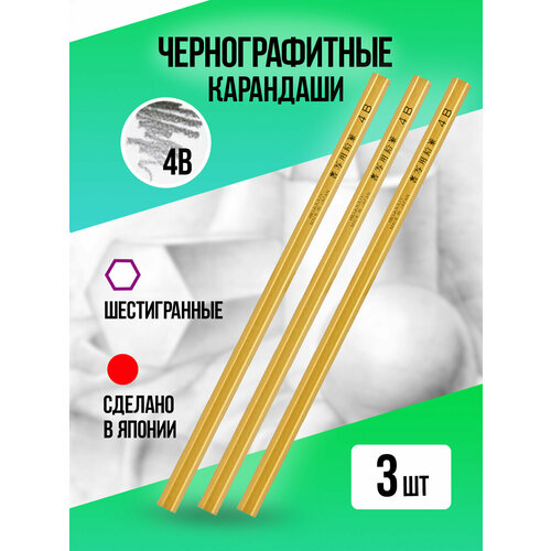 Набор простых карандашей 4B Карандаш чернографитный для офиса и школы незаточенный 3 шт 358₽