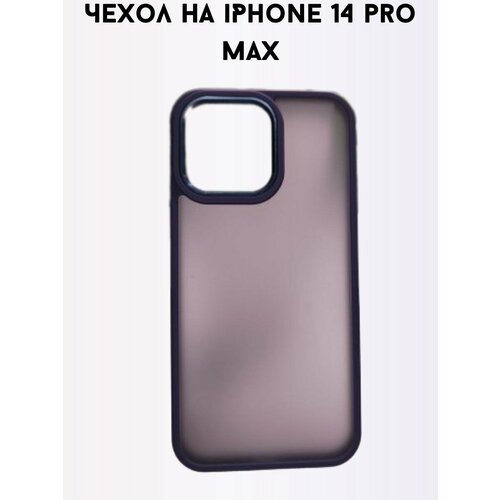 Brauffen iPhone 14 Pro Max - фиолетовый чехол с матовым покрытием