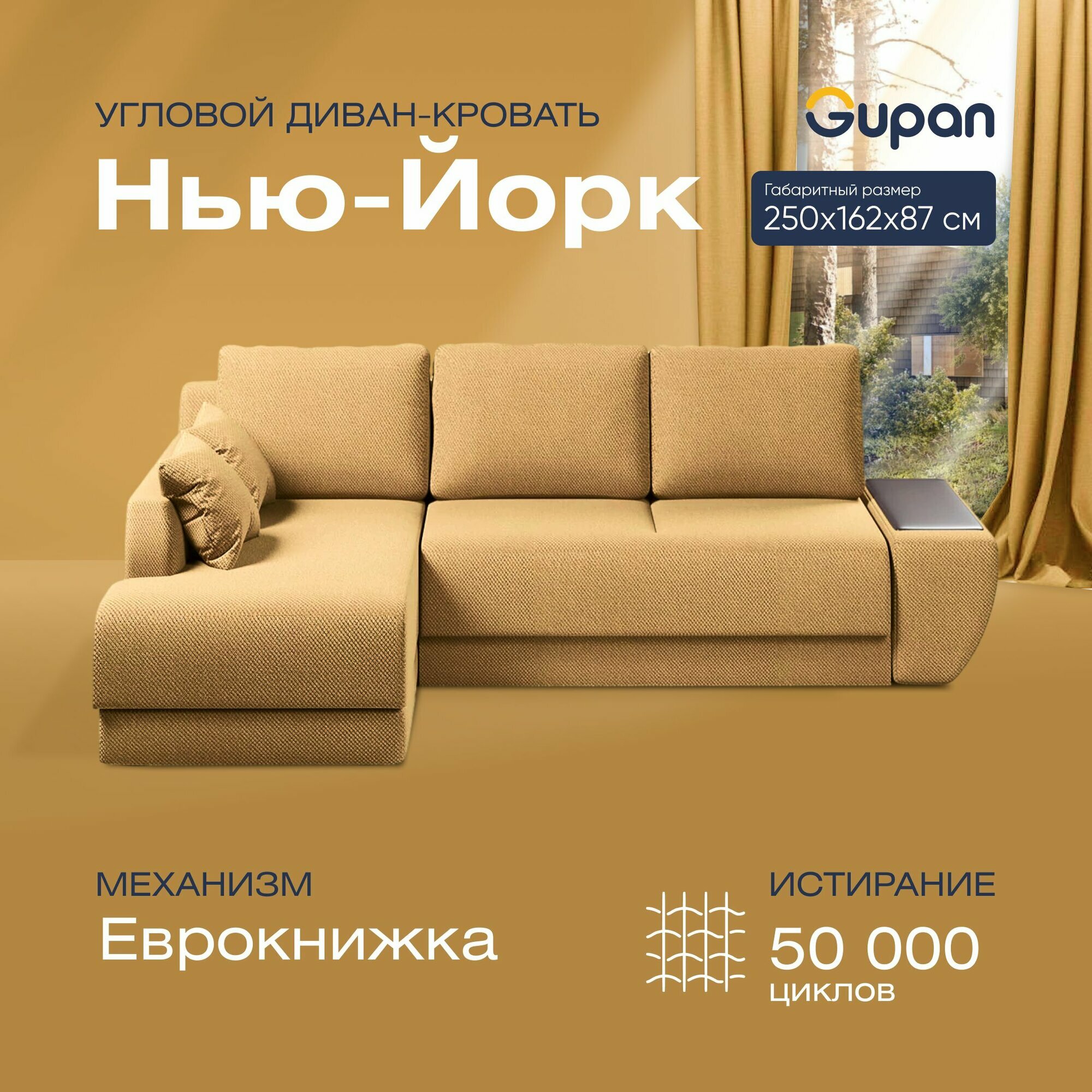 Диван угловой Нью-Йорк Yellow, диван еврокнижка, 250х162х87, желтый, с ящиком для белья, угловой в гостиную, лофт