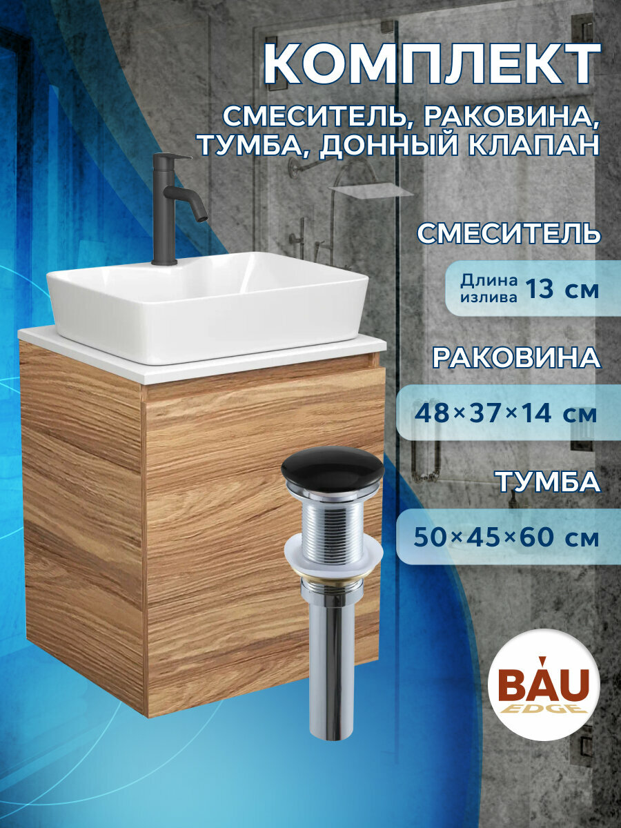 Тумба Bau Dream Blackwood 50 с дверцей, раковина BAU Cerama 48х37 белая, смеситель Hotel Dream Black, нерж. сталь, черный, выпуск клик клак черный