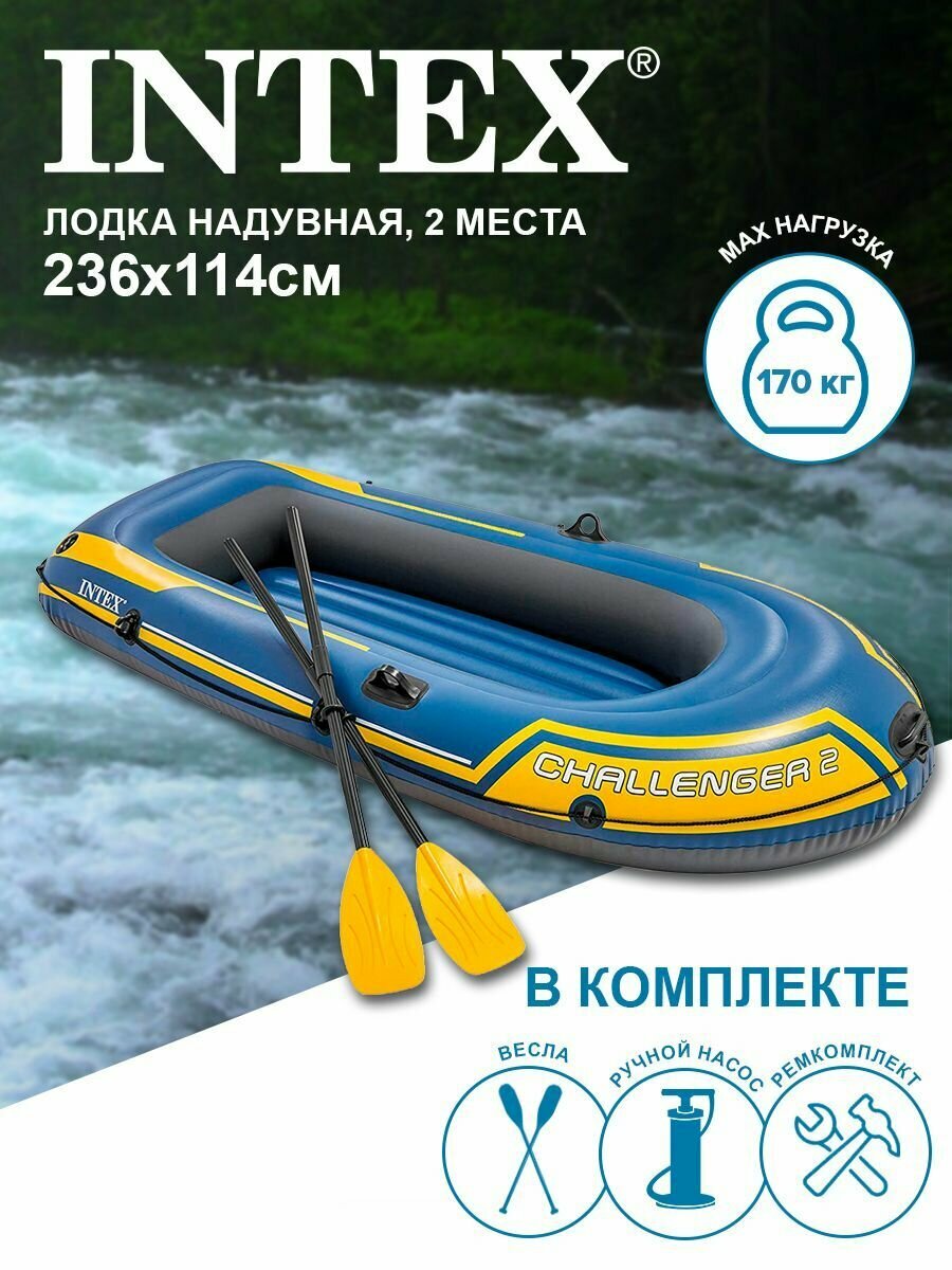 Лодка надувная Intex Challenger 2 Set 236х114х41см + весла + насос 68367NP