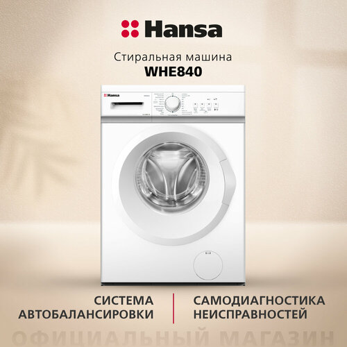 Стиральная машина Hansa WHE840 5 кг белый отсрочка окончания 2243000₽