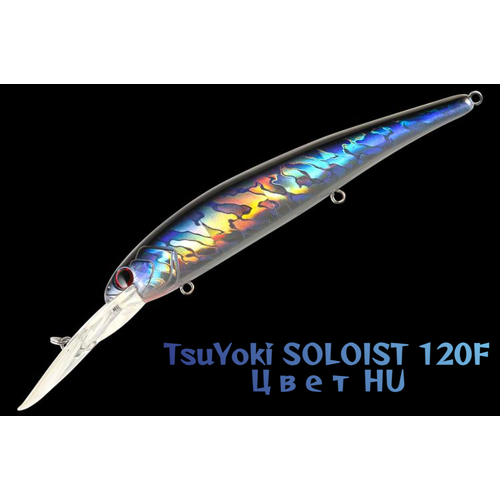 Воблер TsuYoki SOLOIST 120F HU 20 гр