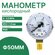 Манометр пропан газовый 0,6МПа, для редукторов БПО, красный.