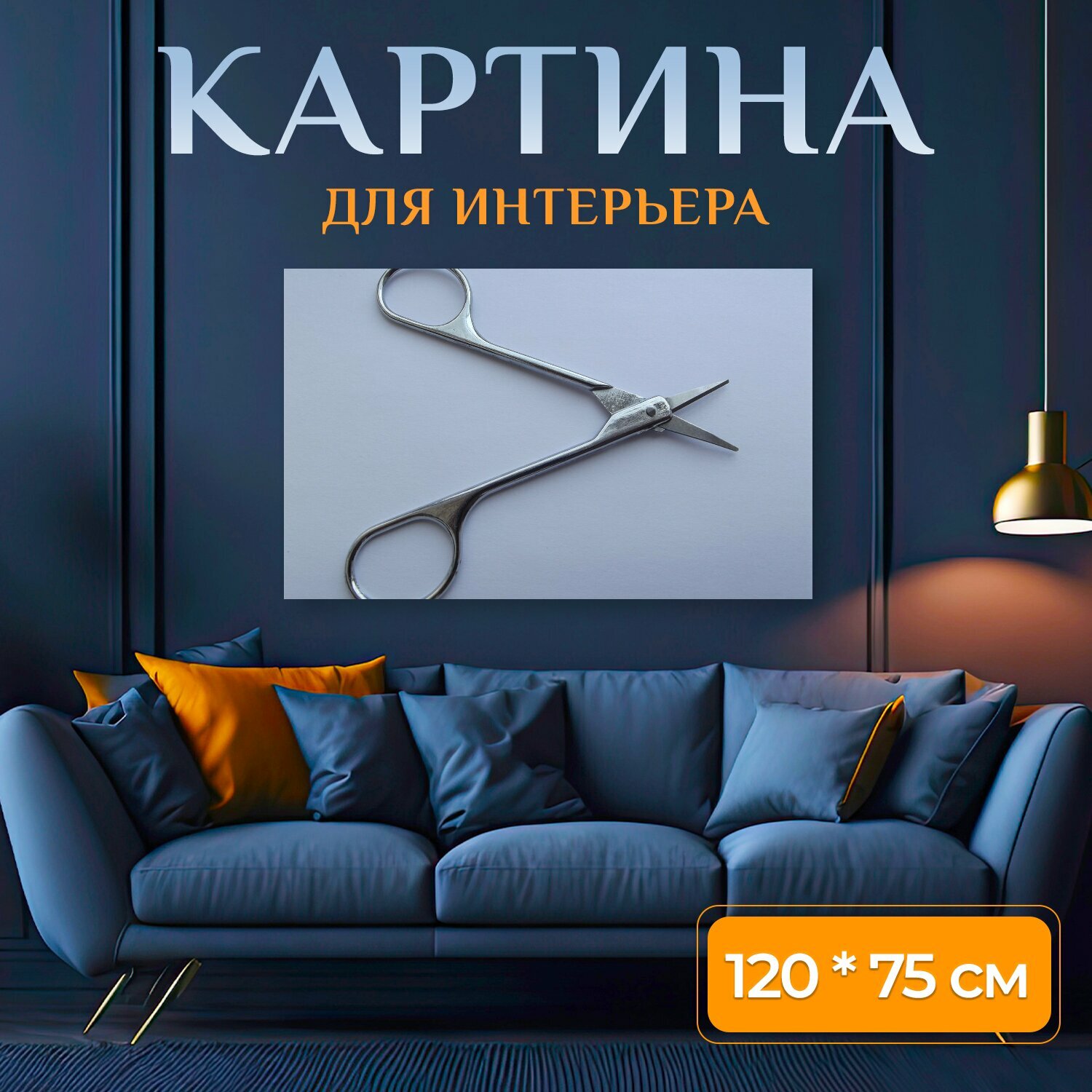 Картина на холсте "Подъемники ножничные ножницы кнопка" на подрамнике 120х75 см. для интерьера