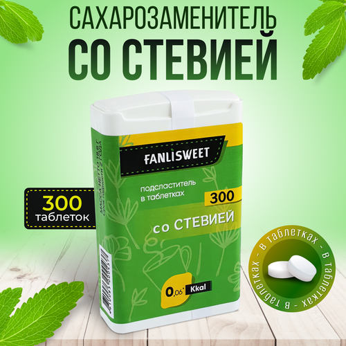 Cтевия таблетки FANLISWEET новый дозатор 300 таб. сахарозаменитель