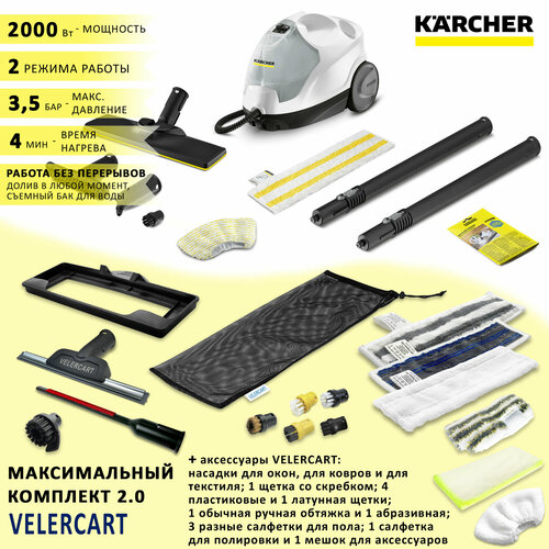 Пароочиститель Karcher SC 4 EasyFix, белый + аксессуары VELERCART: насадки для окон, текстиля и ковра, 3 разные салфетки для пола и 2 разные ручные, 1 салфетка для полировки, 4 пластиковые щётки и 1 латунная, 1 со скребком, сумка