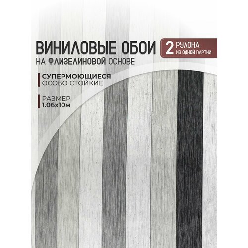 Обои виниловые на флизелиновой основе метровые 1.06 моющиеся 2 рулона